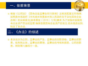博罗县县属资产经营公司监事会管理暂行办法 资产管理视角的深度解析